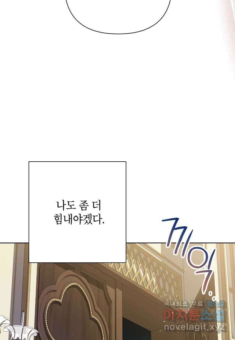시한부라서 흑막의 며느리가 되었는데 85화 7