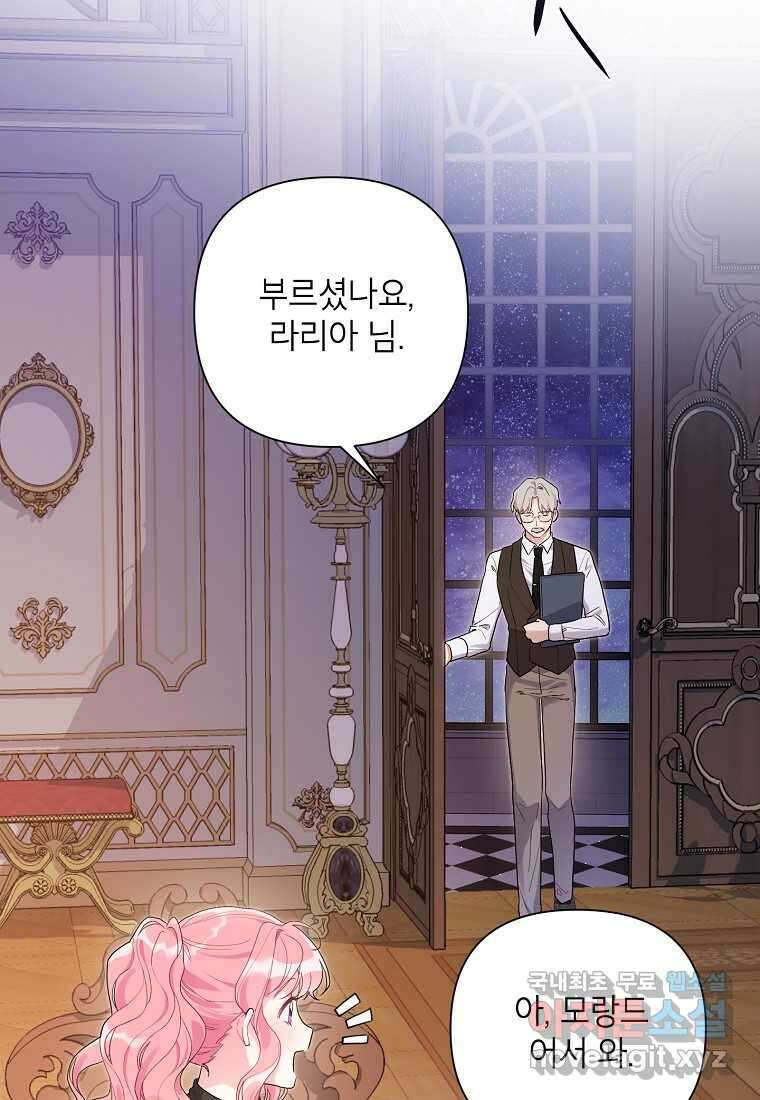 시한부라서 흑막의 며느리가 되었는데 85화 13