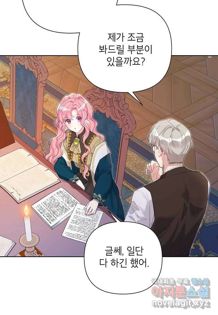 시한부라서 흑막의 며느리가 되었는데 85화 15