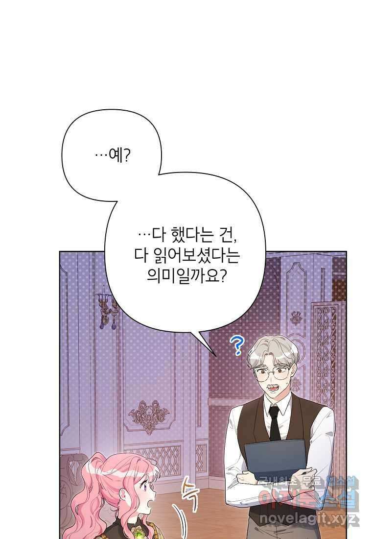 시한부라서 흑막의 며느리가 되었는데 85화 16