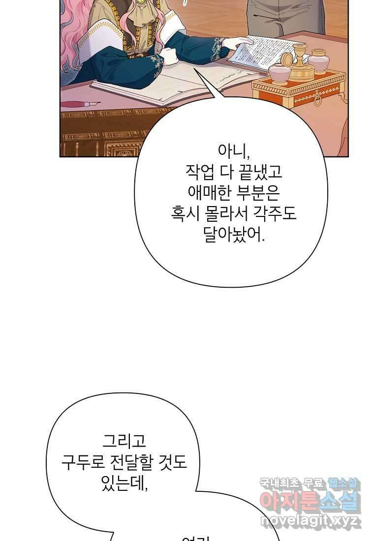 시한부라서 흑막의 며느리가 되었는데 85화 17