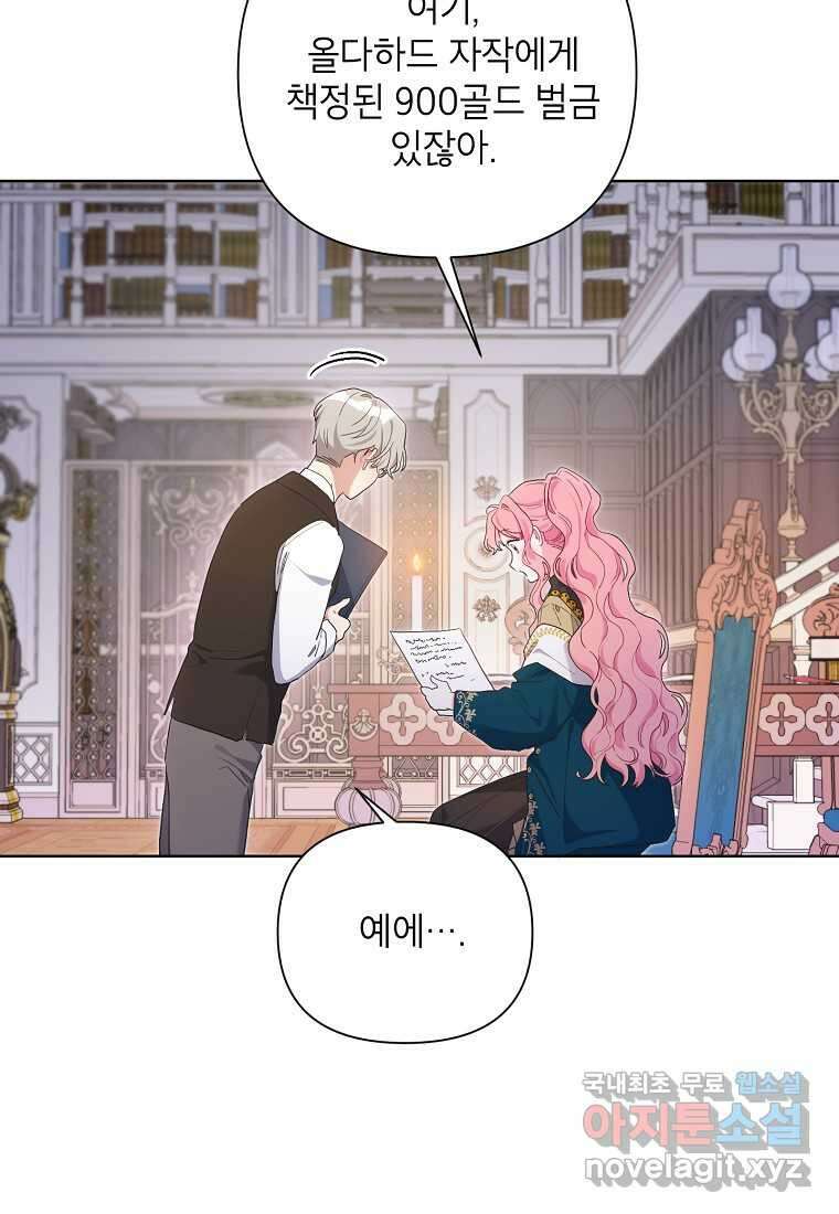 시한부라서 흑막의 며느리가 되었는데 85화 18