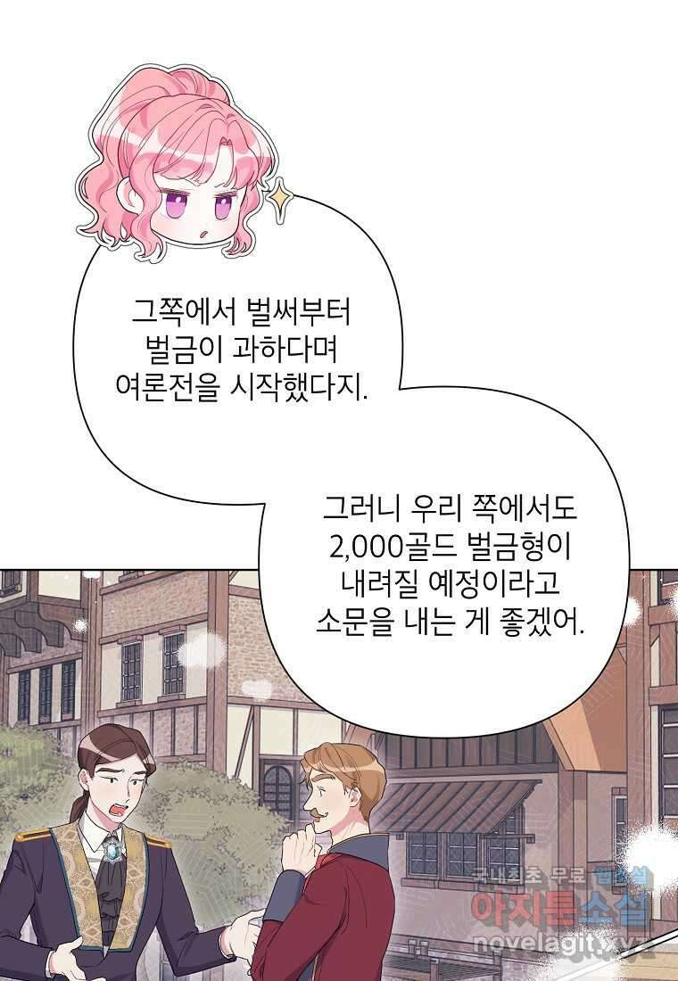시한부라서 흑막의 며느리가 되었는데 85화 19