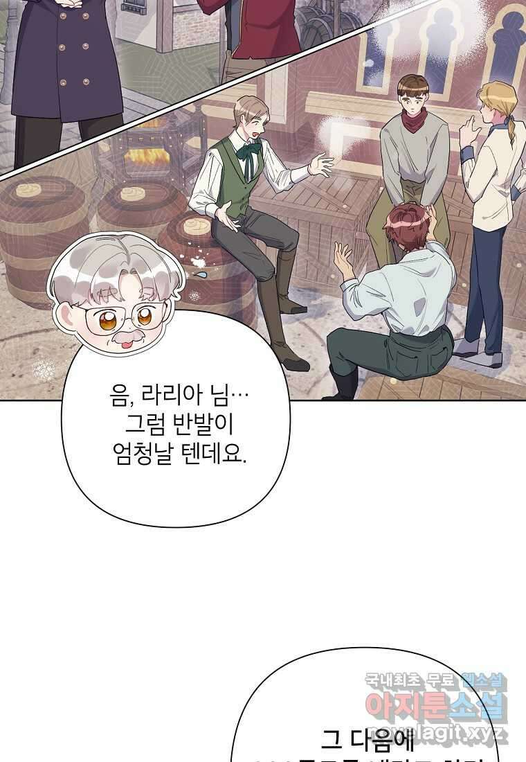 시한부라서 흑막의 며느리가 되었는데 85화 20