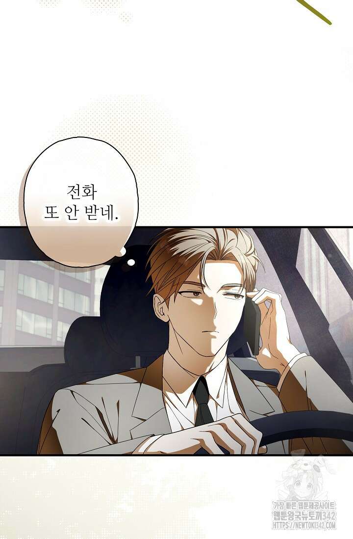 먹이사슬(카카오) 44화 3