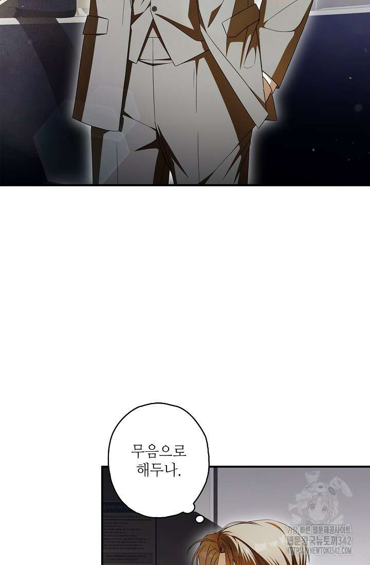 먹이사슬(카카오) 44화 5