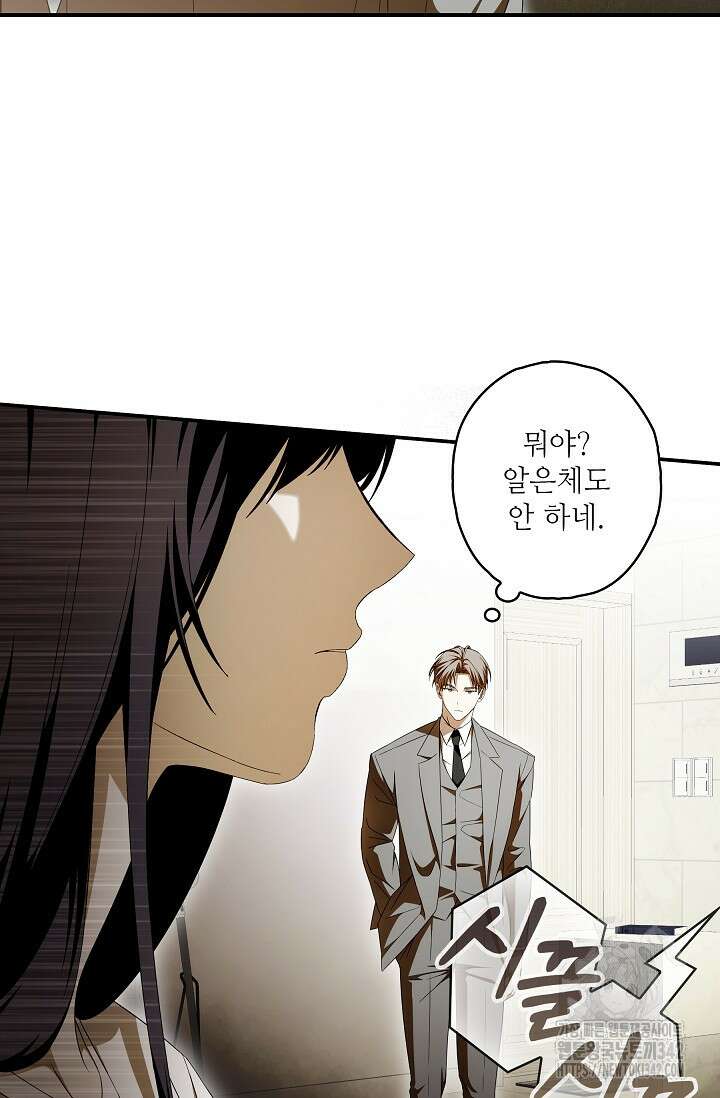 먹이사슬(카카오) 44화 10