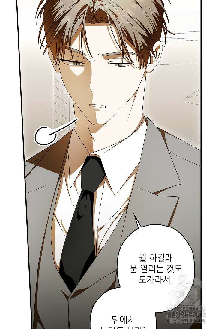 먹이사슬(카카오) 44화 18