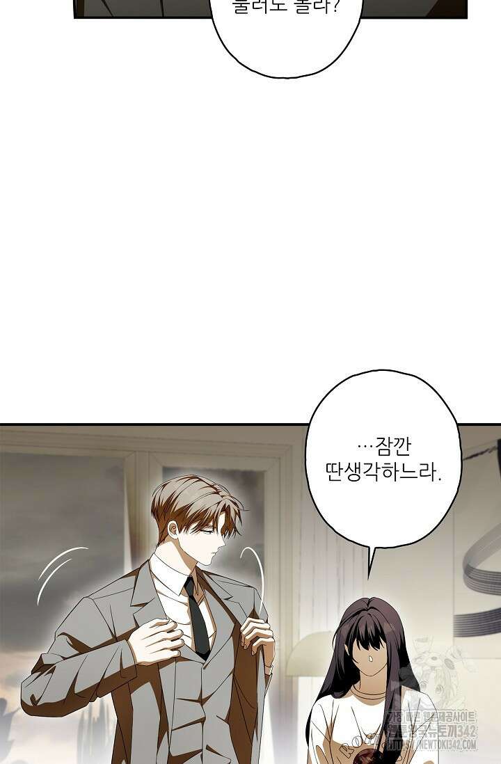 먹이사슬(카카오) 44화 19