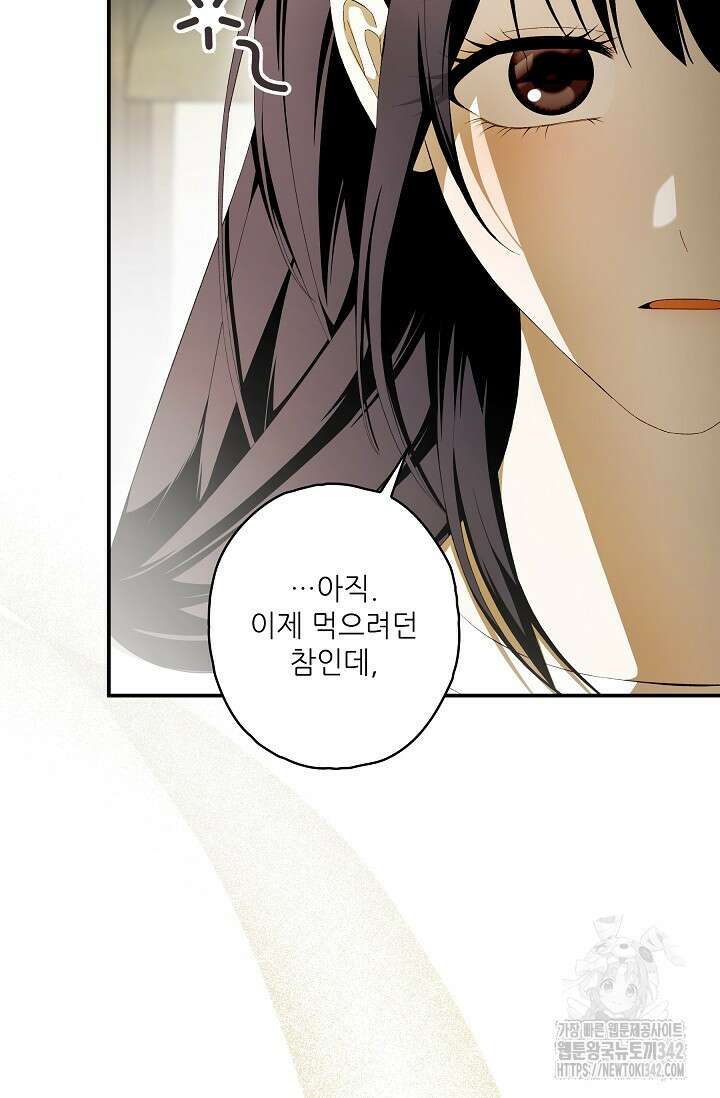 먹이사슬(카카오) 44화 21