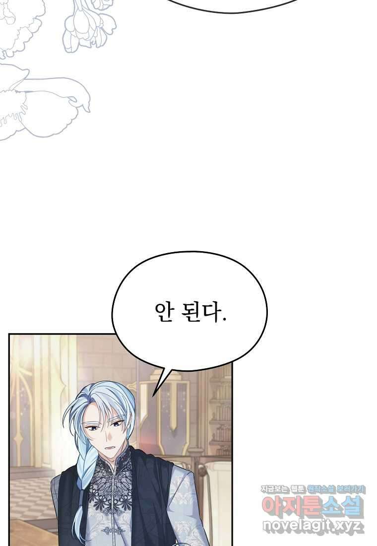 마이 디어 아스터 아스터 외전 8화 3