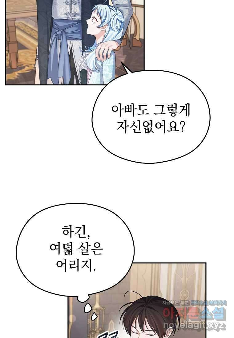 마이 디어 아스터 아스터 외전 8화 4