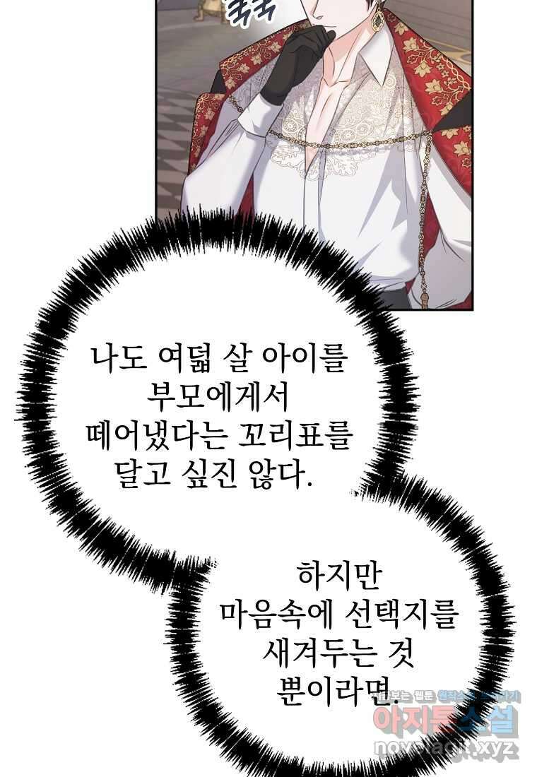 마이 디어 아스터 아스터 외전 8화 5