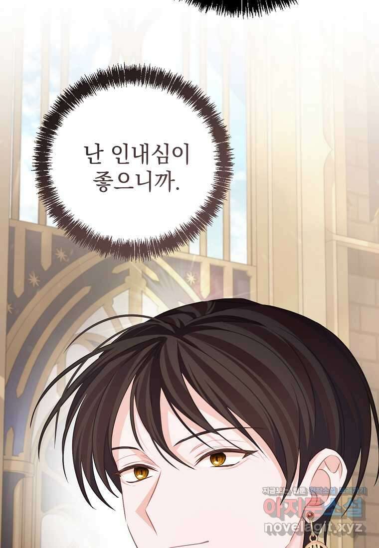 마이 디어 아스터 아스터 외전 8화 6
