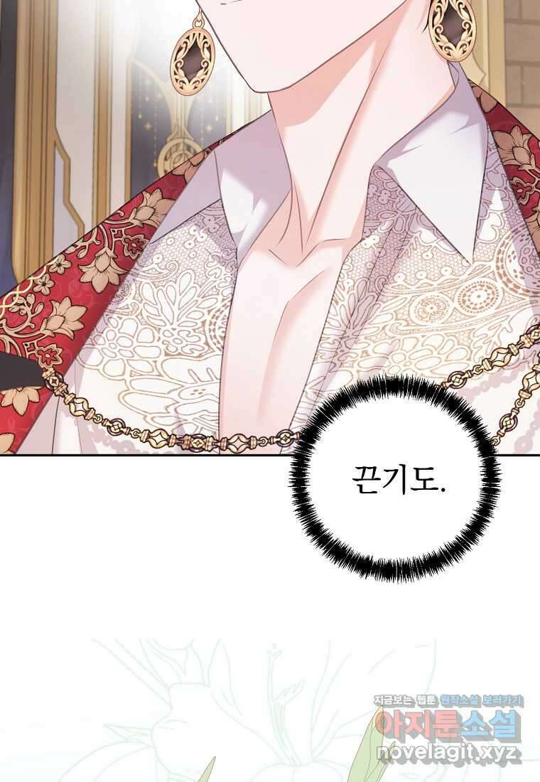 마이 디어 아스터 아스터 외전 8화 7