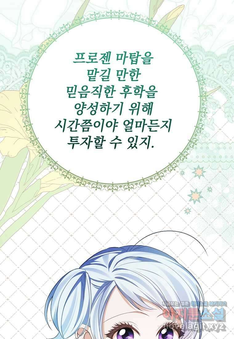 마이 디어 아스터 아스터 외전 8화 8