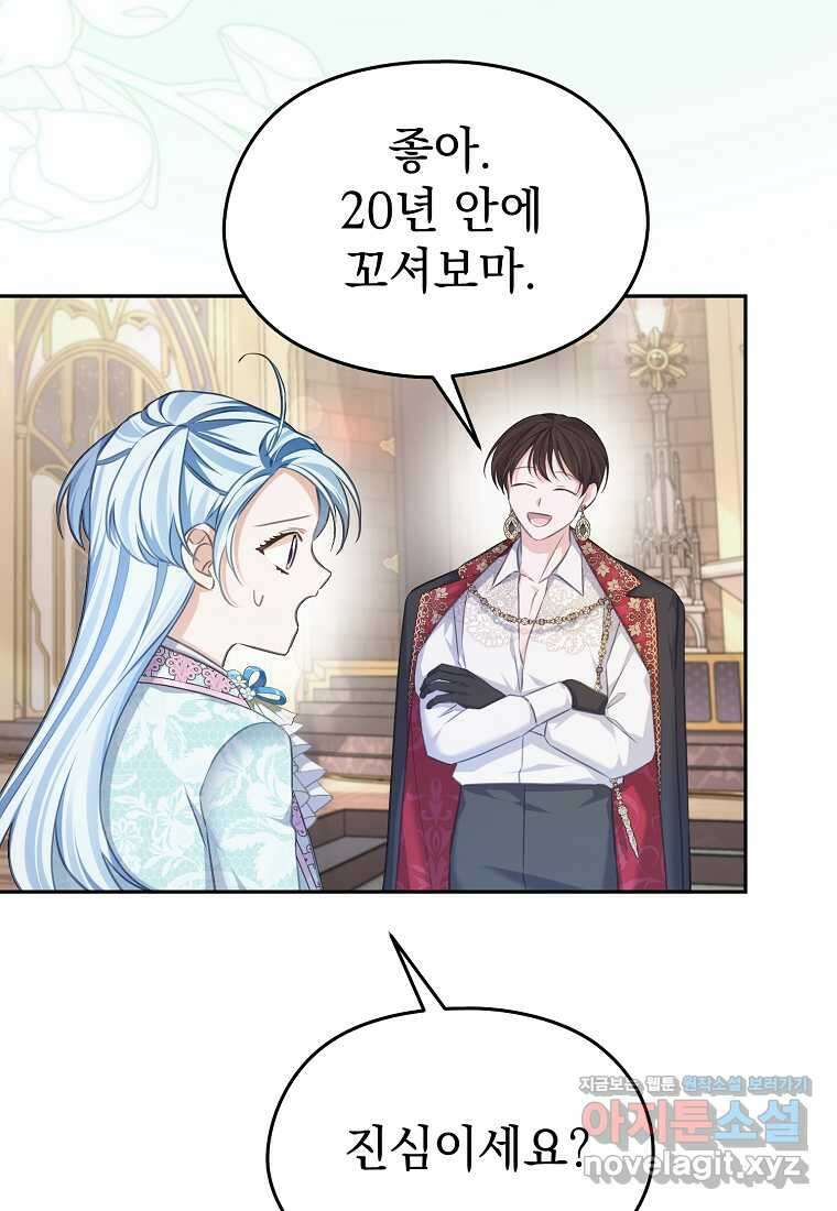 마이 디어 아스터 아스터 외전 8화 10