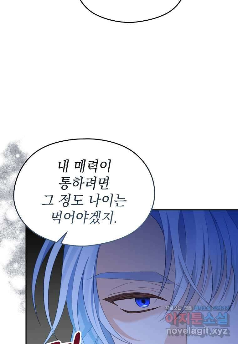 마이 디어 아스터 아스터 외전 8화 11
