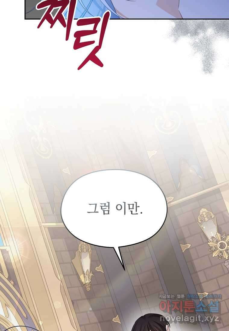 마이 디어 아스터 아스터 외전 8화 12