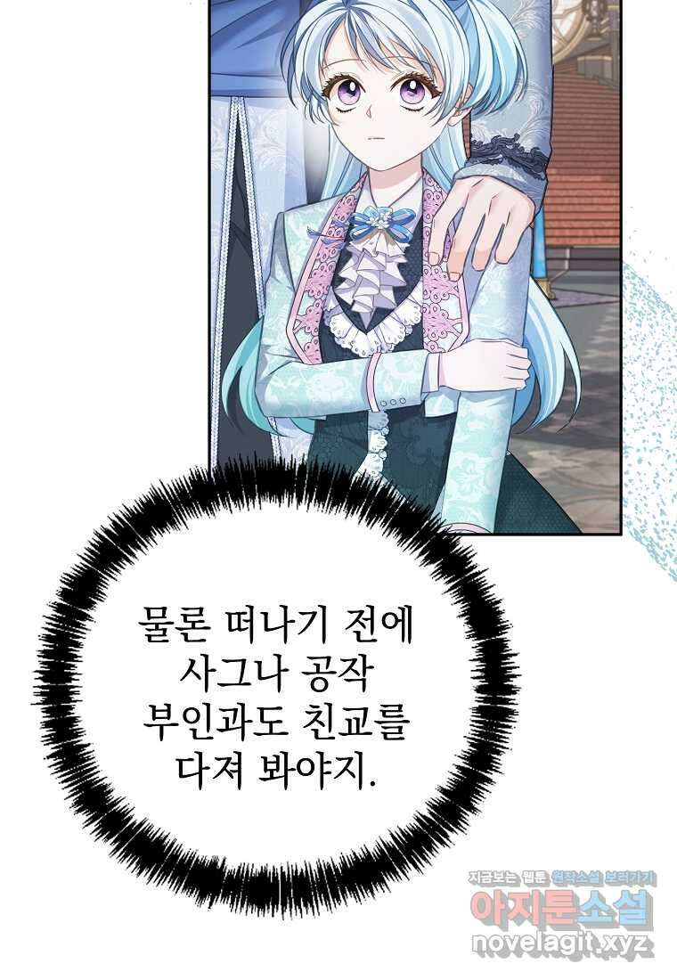 마이 디어 아스터 아스터 외전 8화 15