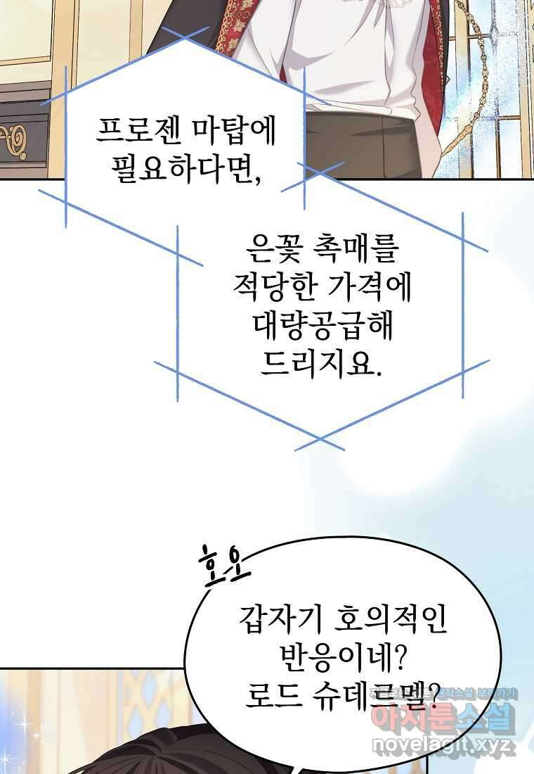 마이 디어 아스터 아스터 외전 8화 18