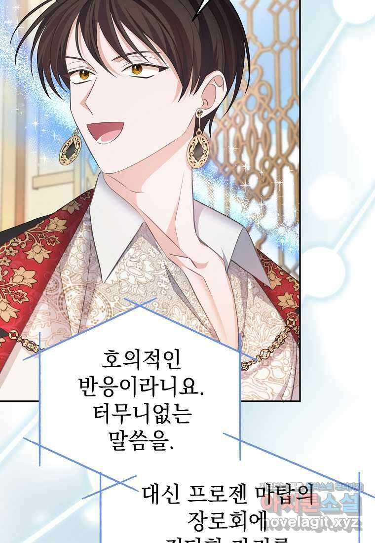 마이 디어 아스터 아스터 외전 8화 19