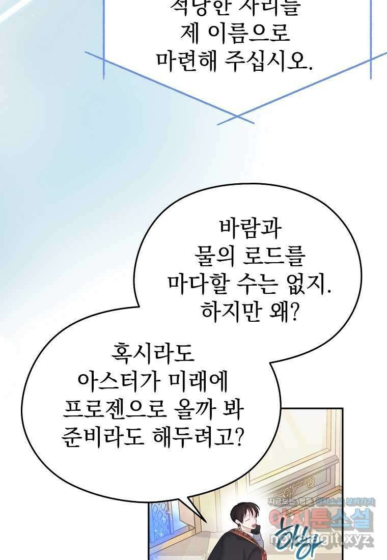 마이 디어 아스터 아스터 외전 8화 20