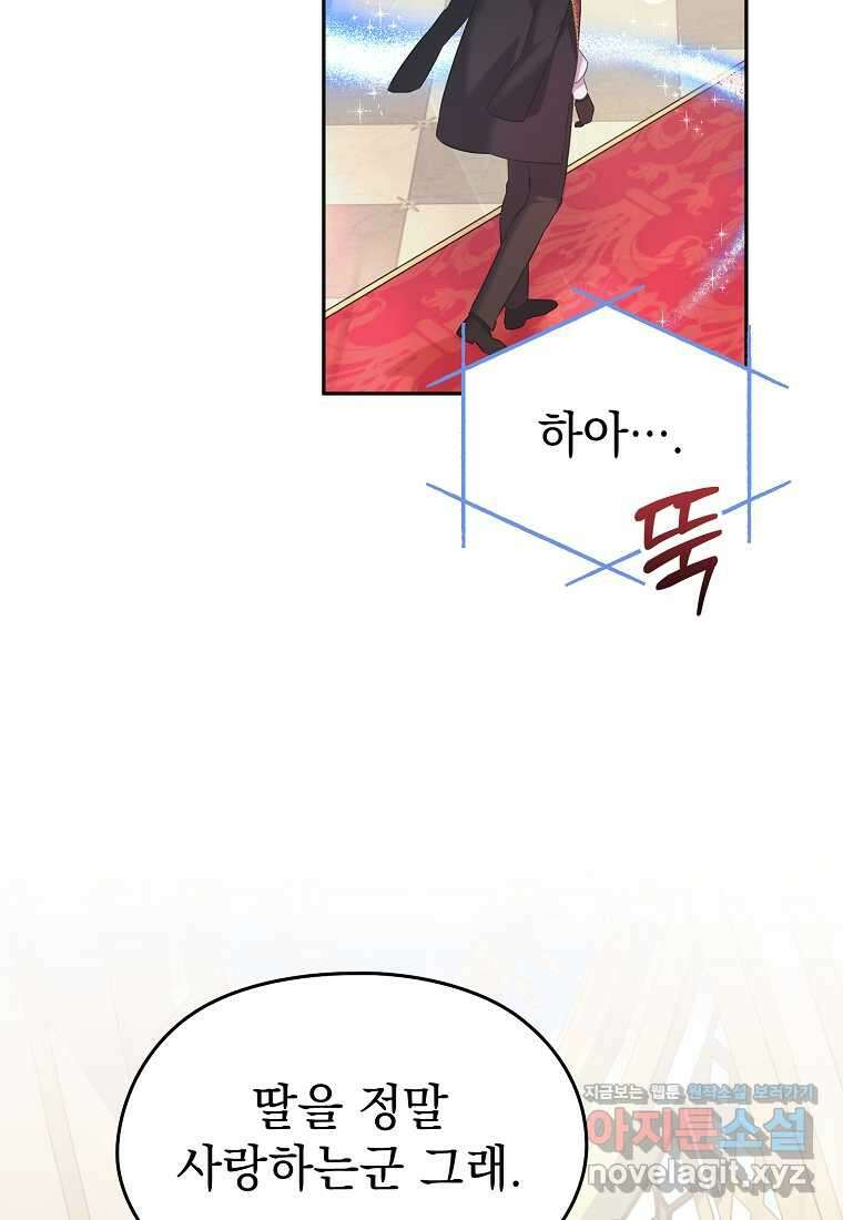 마이 디어 아스터 아스터 외전 8화 21