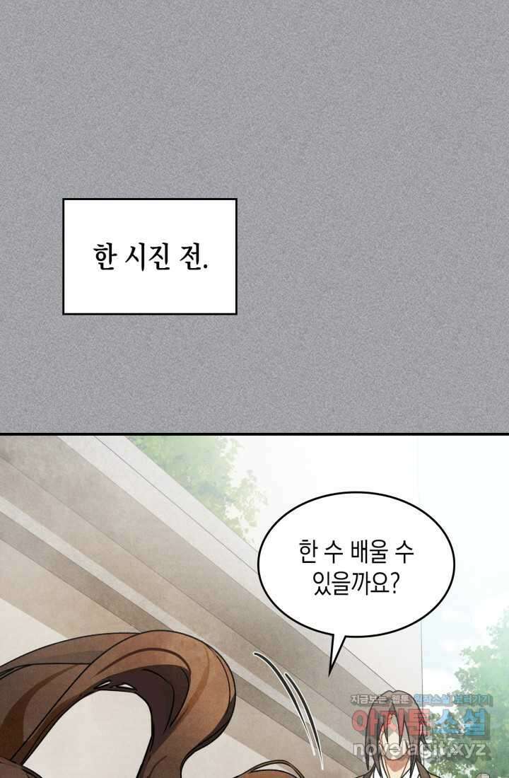 무신귀환록 88화 1