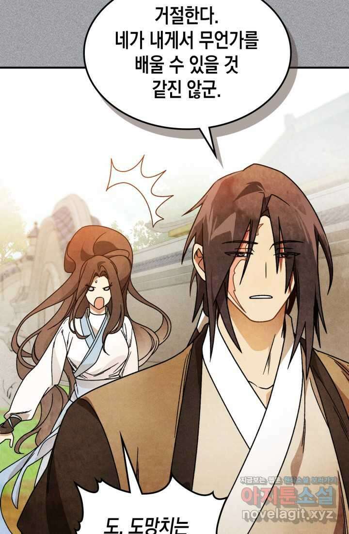 무신귀환록 88화 5