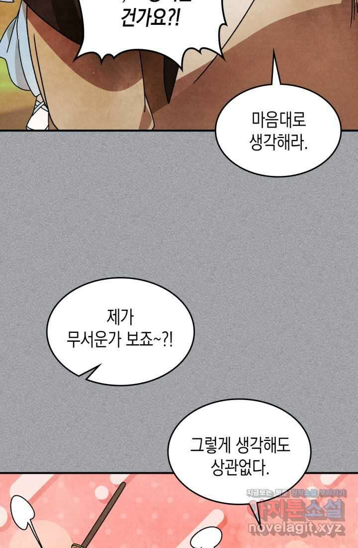 무신귀환록 88화 6