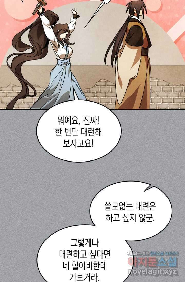 무신귀환록 88화 7