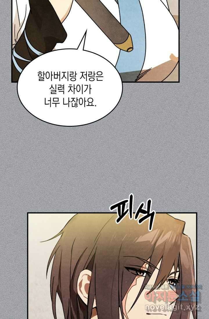 무신귀환록 88화 9