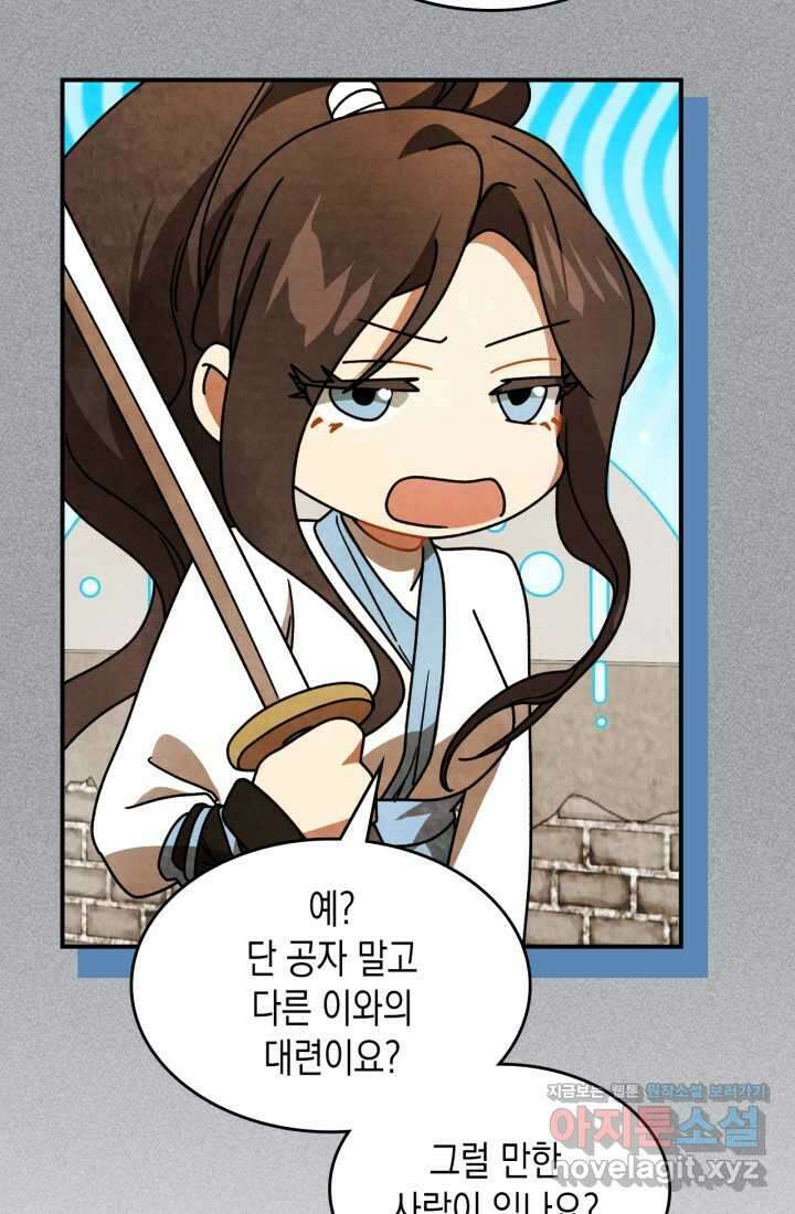 무신귀환록 88화 11