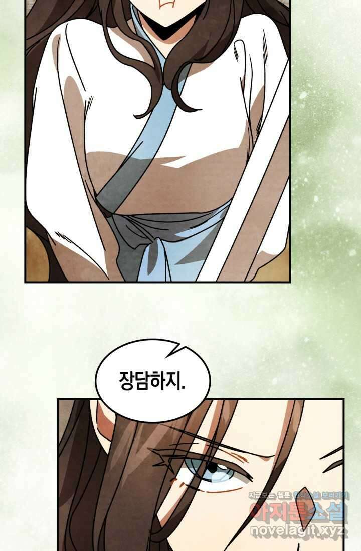 무신귀환록 88화 16