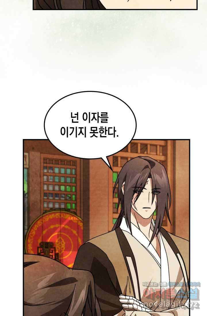 무신귀환록 88화 17