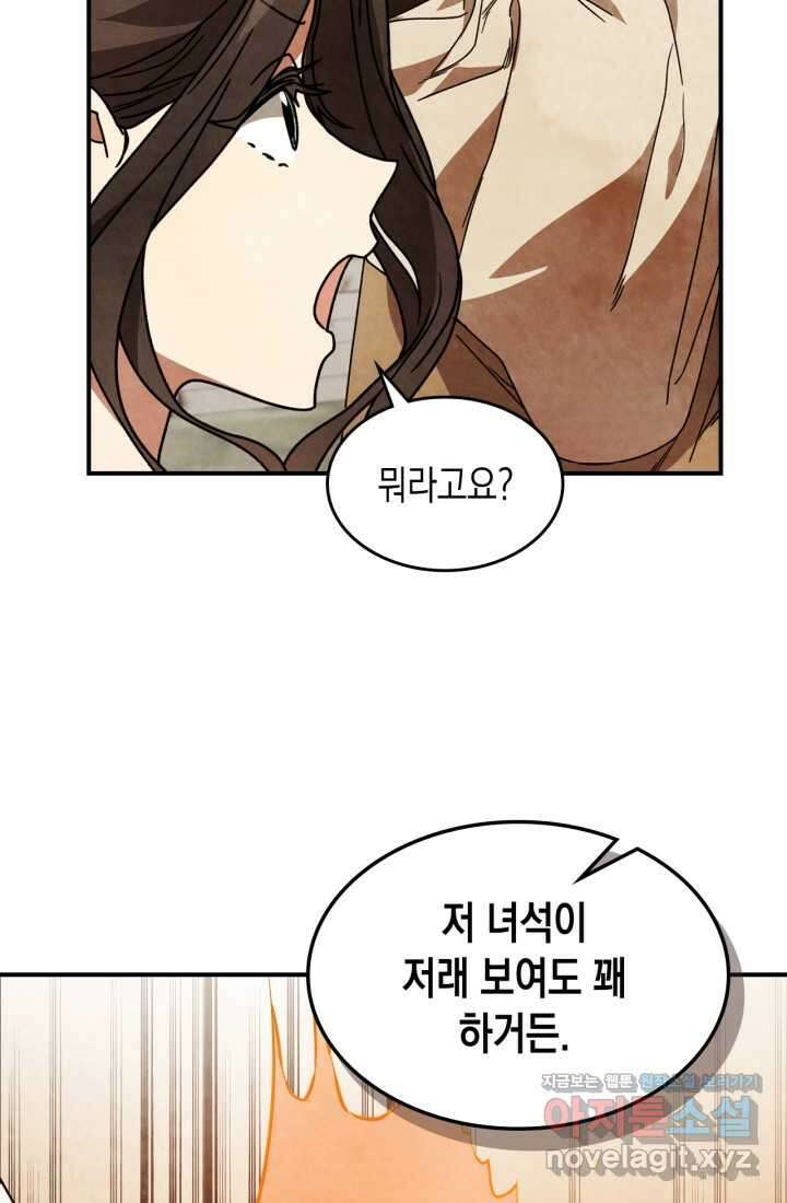 무신귀환록 88화 18