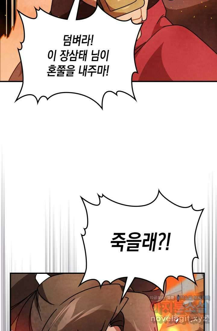 무신귀환록 88화 20