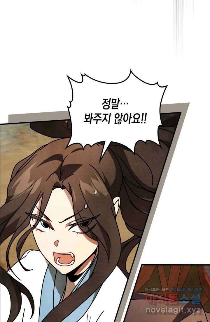 무신귀환록 88화 22