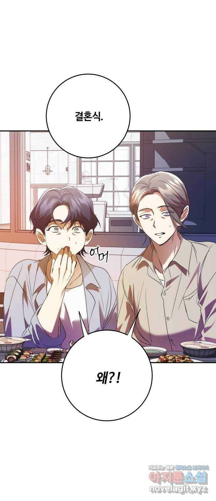 나랑 해요 마지막화 2
