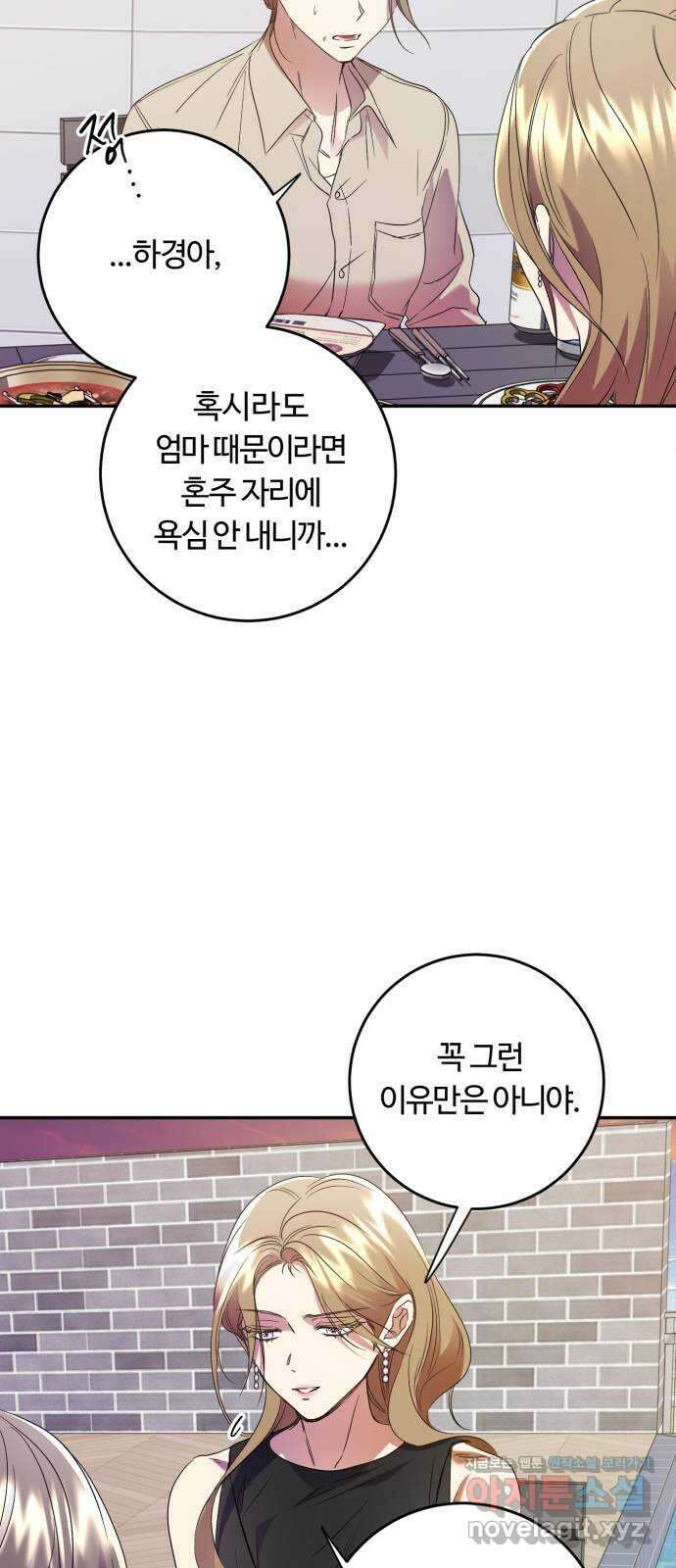 나랑 해요 마지막화 4