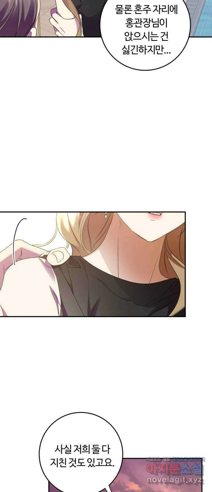 나랑 해요 마지막화 5