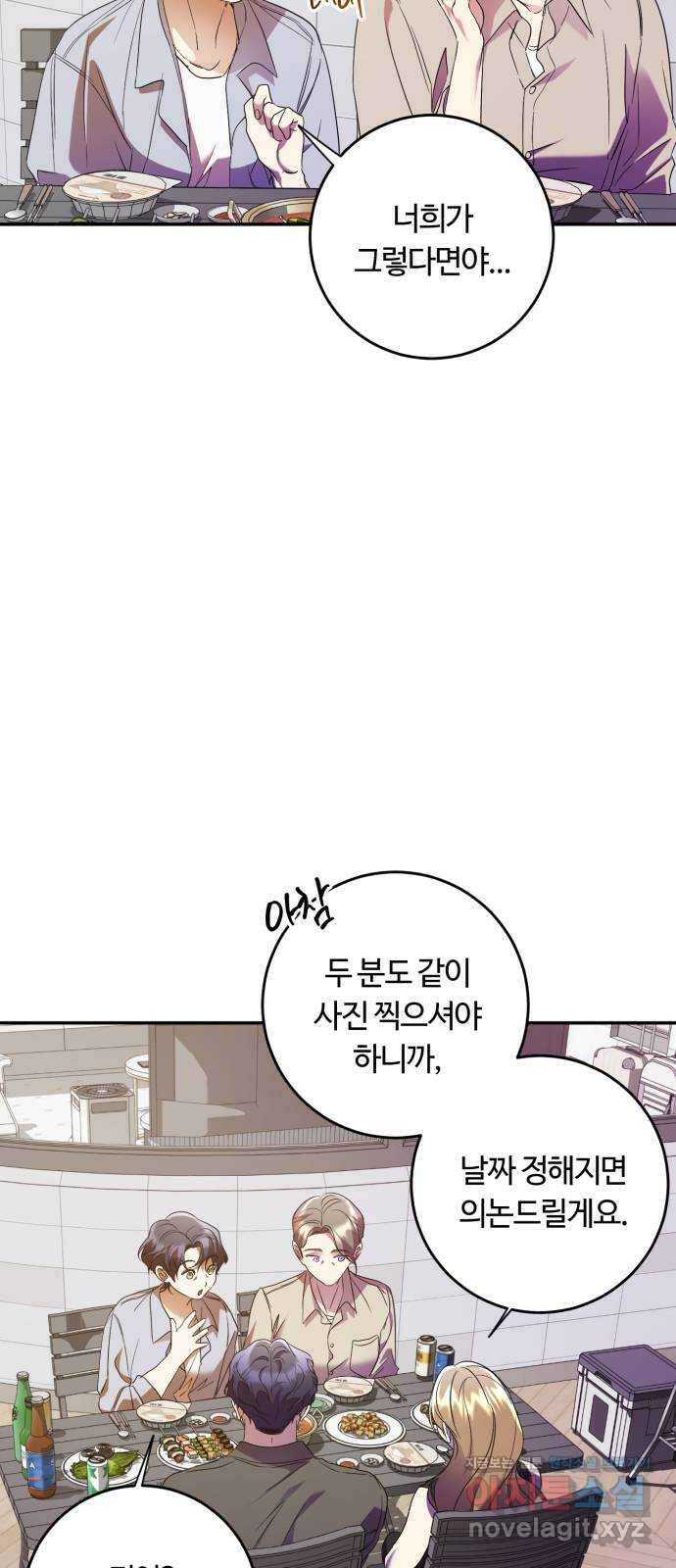나랑 해요 마지막화 7