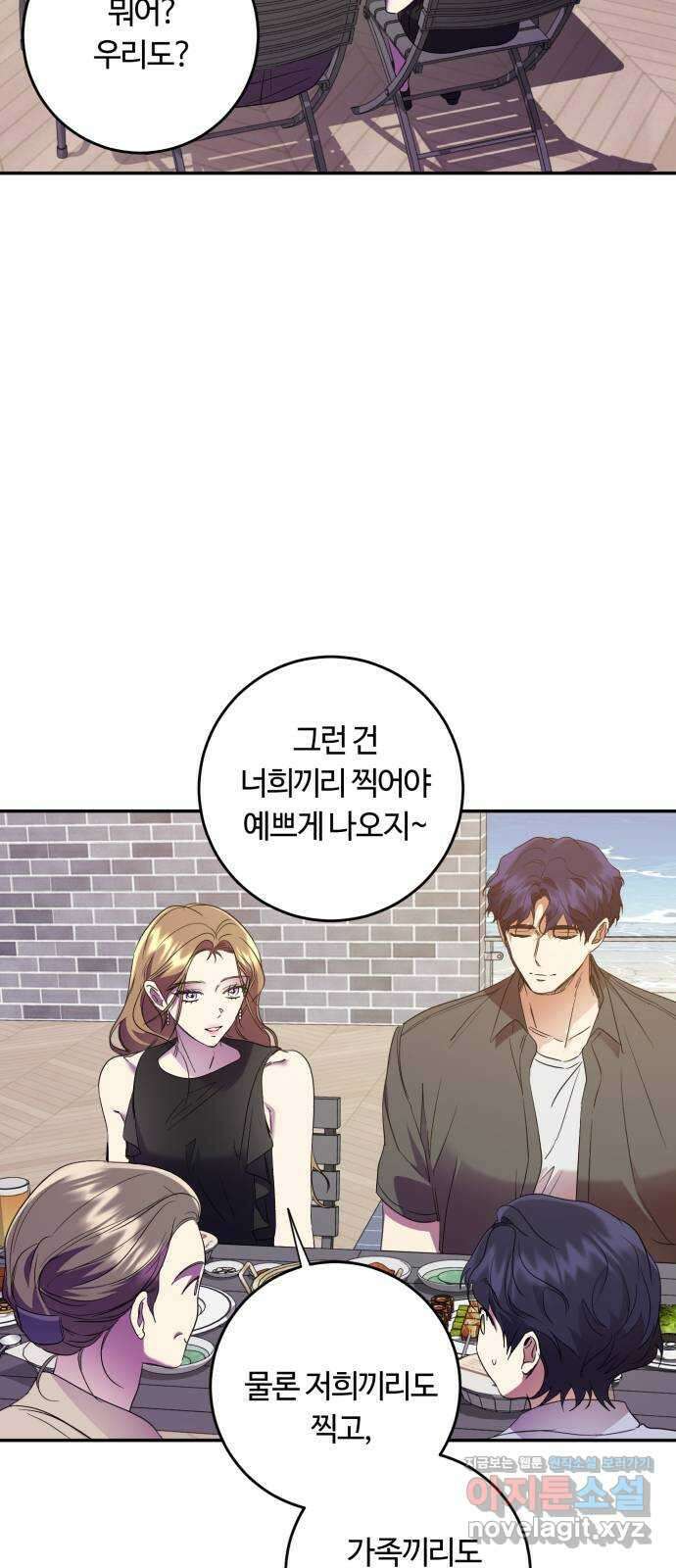 나랑 해요 마지막화 8