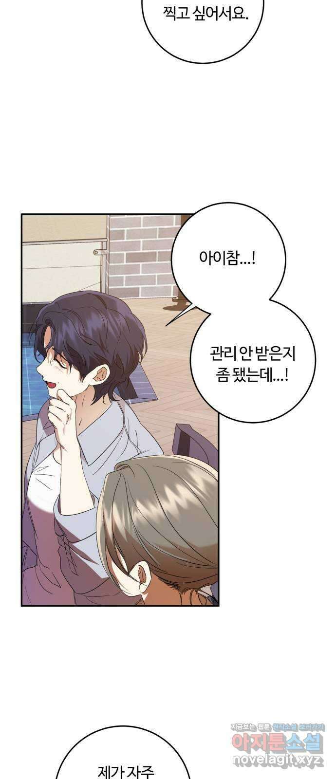 나랑 해요 마지막화 9