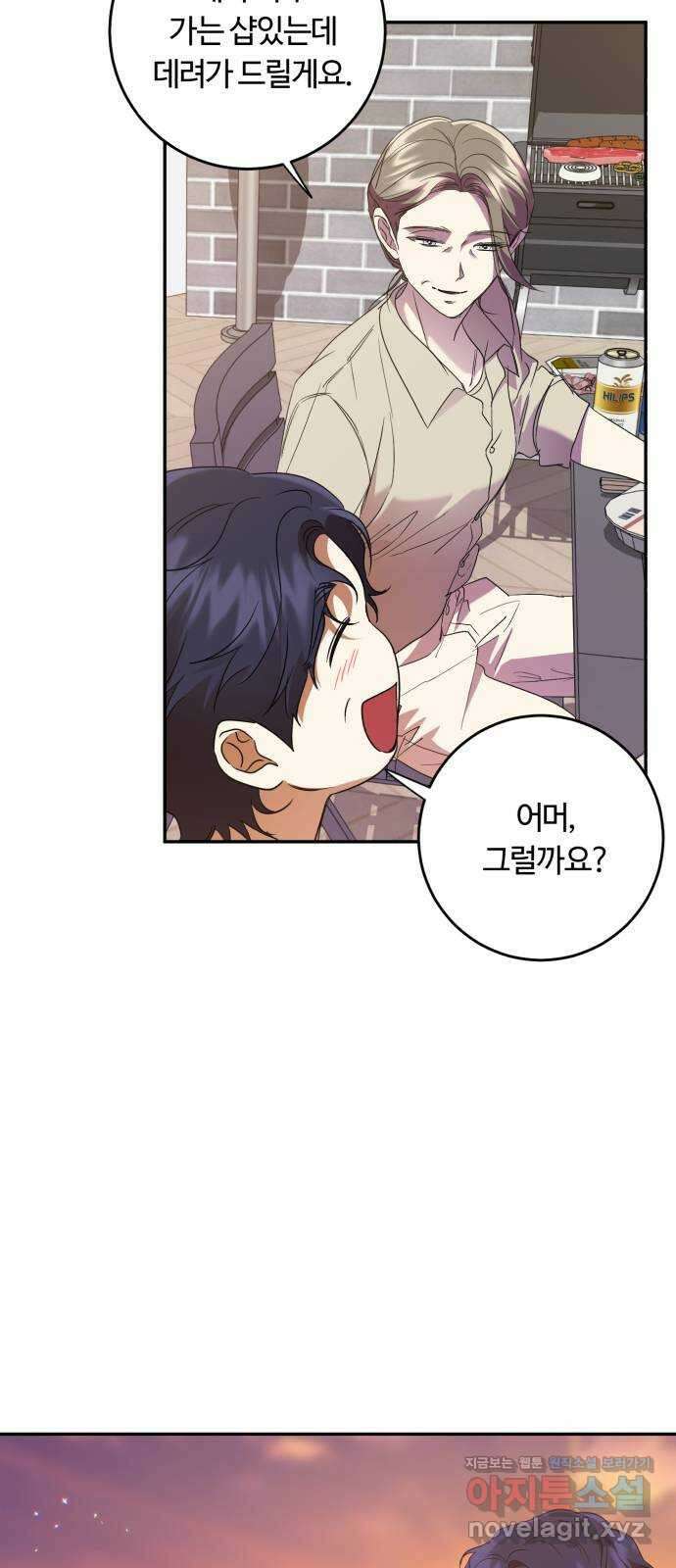 나랑 해요 마지막화 10