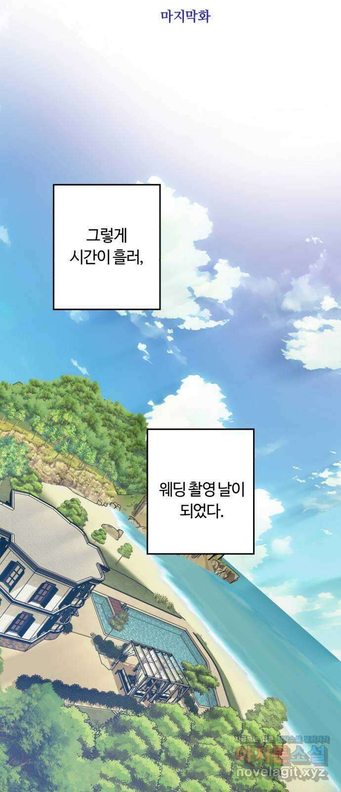 나랑 해요 마지막화 12