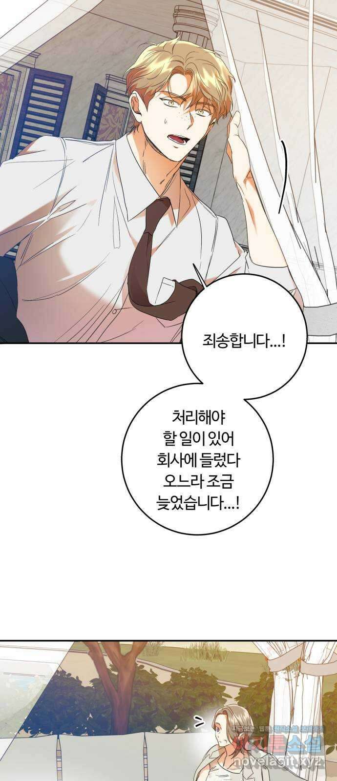 나랑 해요 마지막화 14