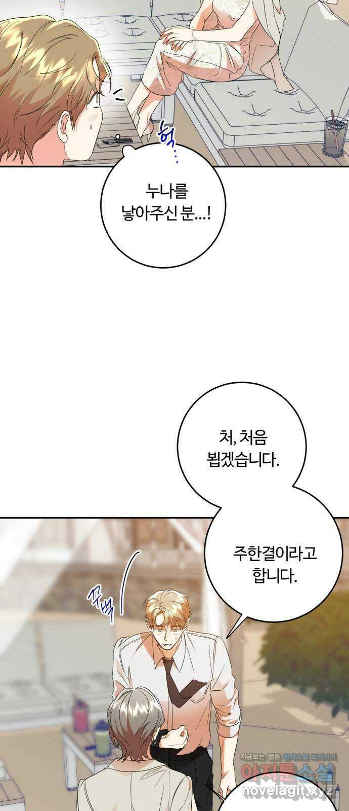 나랑 해요 마지막화 15