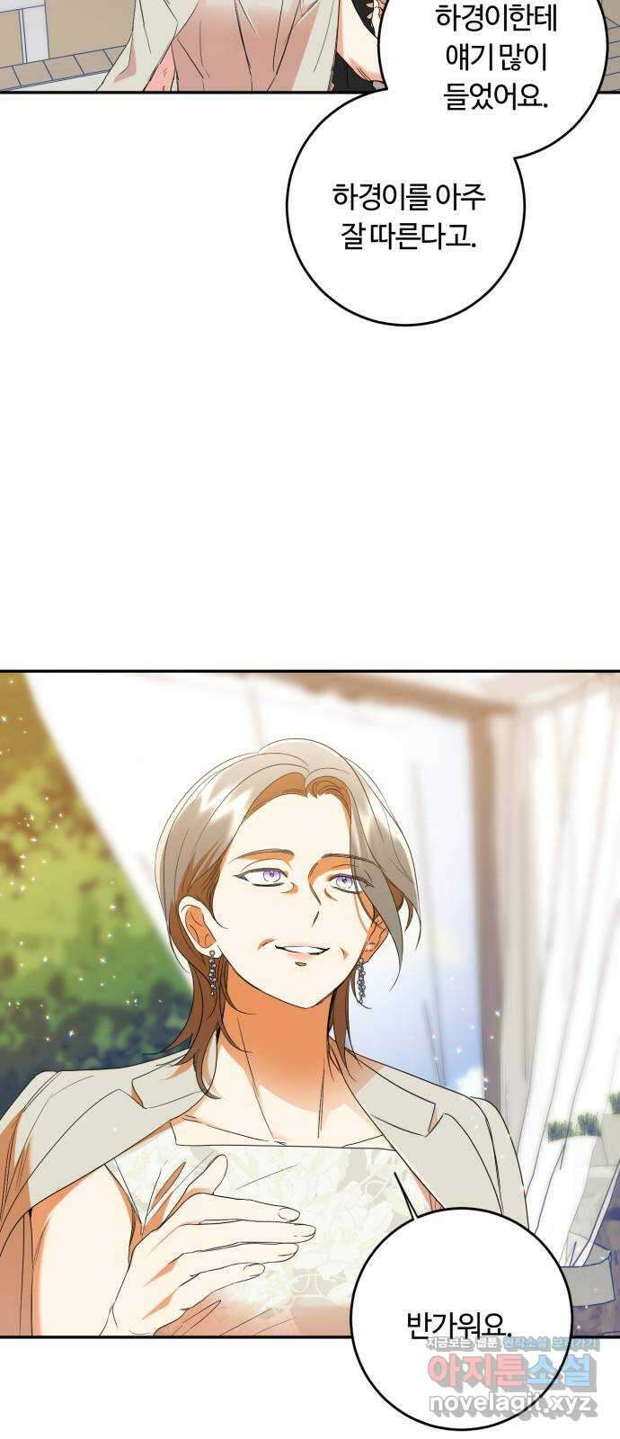 나랑 해요 마지막화 16